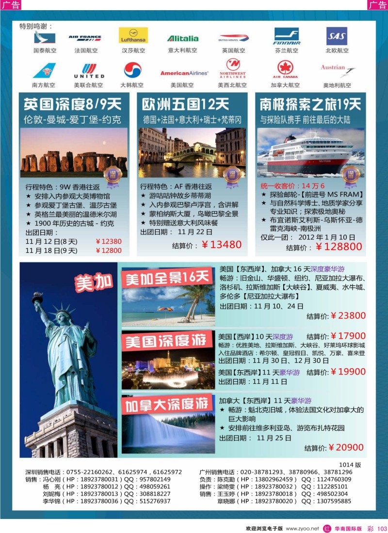 r彩103  飞燕假期2011年10月—2012年1月欧美同行拼团计划