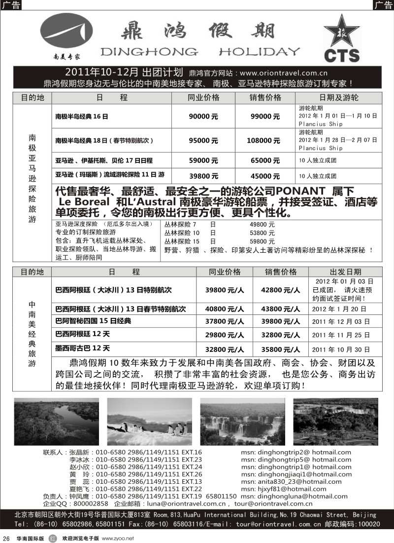 r黑026  鼎鸿假期—中南美洲专业地接专家