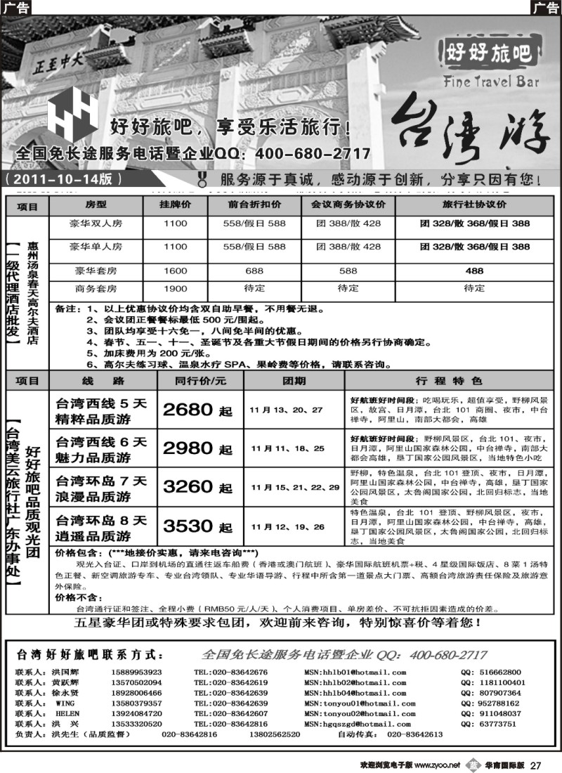 b027 同游网——台湾美云广办好好旅吧惠州春天高尔夫酒店特惠