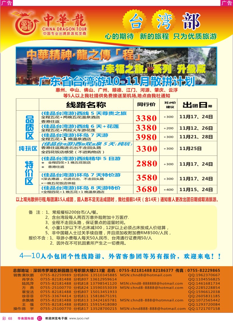 r彩068  中华龙—佳品台湾部
