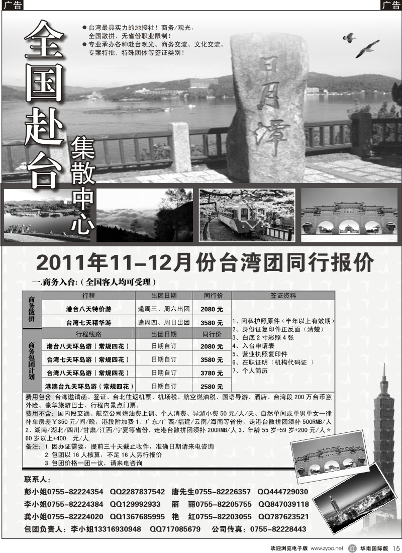 r黑015  台湾集散中心—专业台湾接地+商务天天发团
