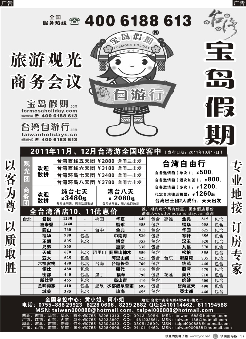 r黑017  台湾宝岛假期—台湾专线