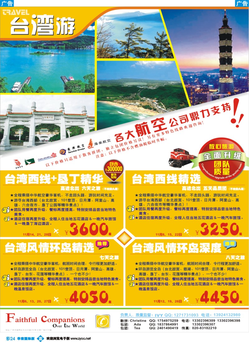 蓝彩 24 飞途-中城国旅