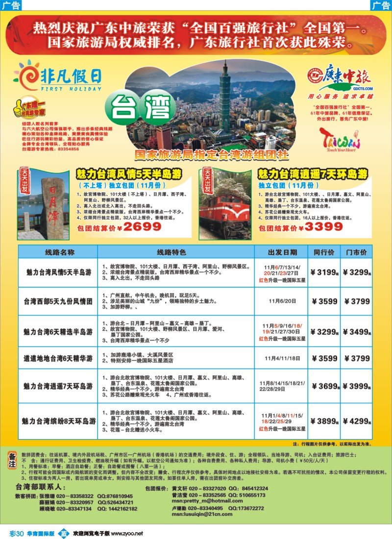 蓝彩 30 非凡假日