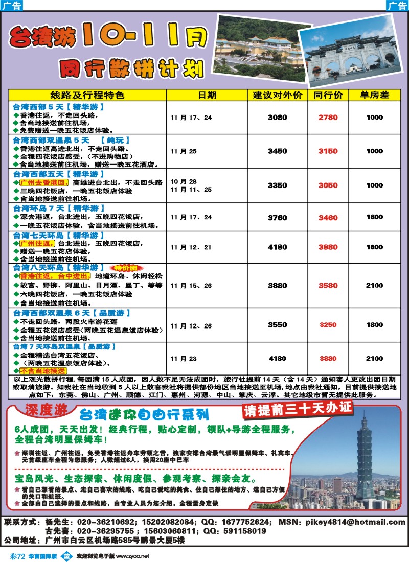 蓝彩 72 台湾专线