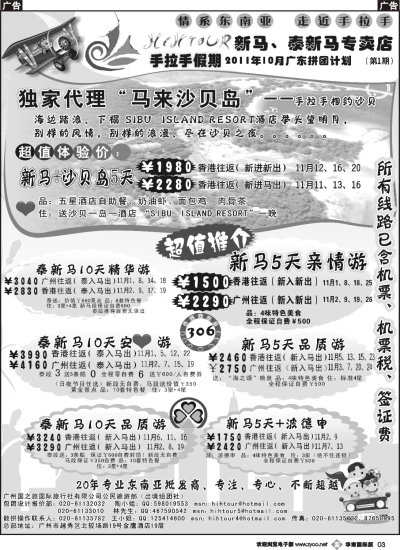 b003 手拉手假期-新马、泰新马专卖店P2（广东版）