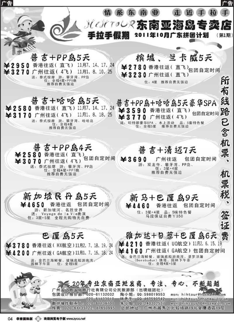 b004 手拉手假期-东南亚海岛专卖店P3（广东版）