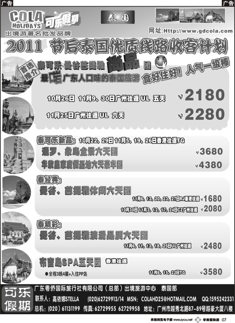 b007 可乐假期-泰国散拼计划