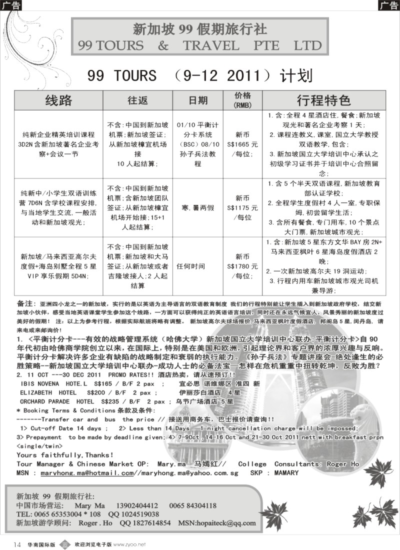 b014 新加坡99假期旅行社