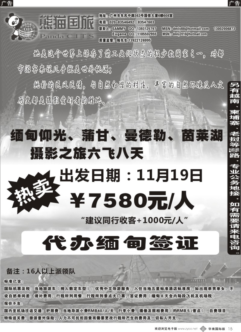 b015 熊猫国旅缅甸促销计划