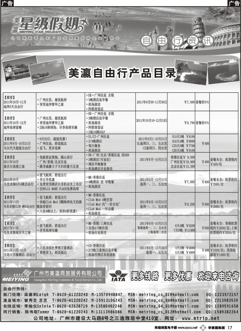 b017 美瀛假期——自由行至尊推荐2