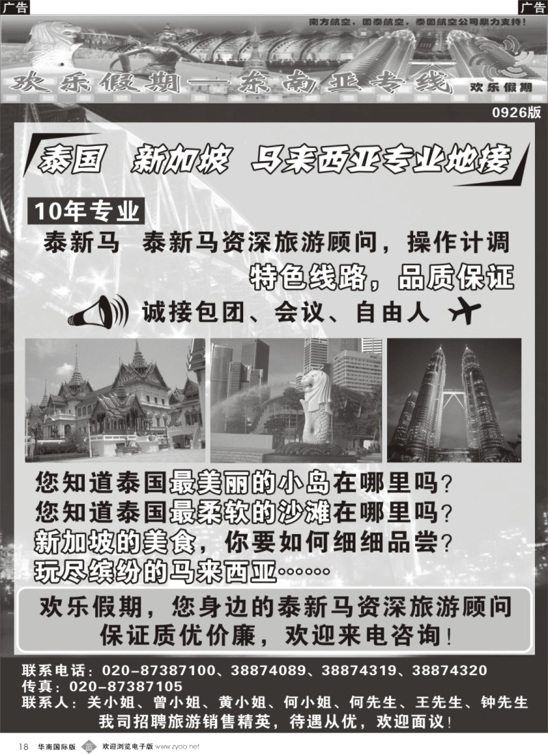 b018 欢乐假期-新马泰计划