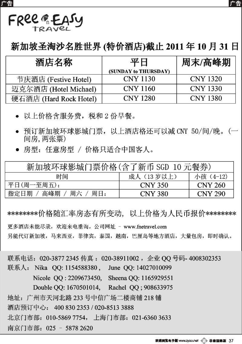 b037 FNE--新加坡圣淘沙名胜世界特价