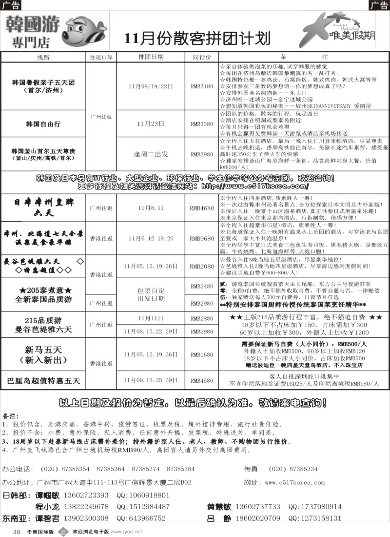 b048 韩之旅-东南亚拼团计划