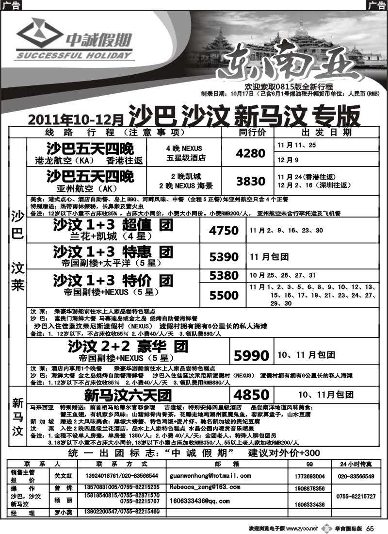 b065中诚假期--沙汶、新马汶10-12月团队计划(华南黑)