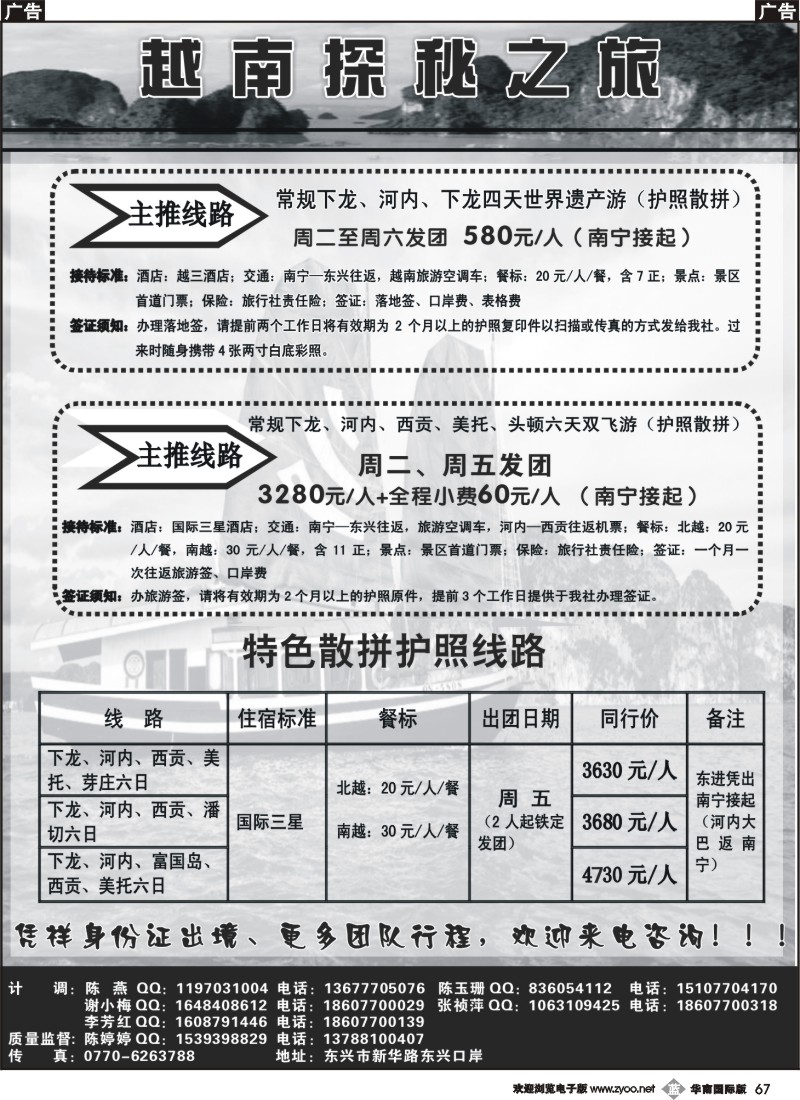 b067 越南探秘之旅