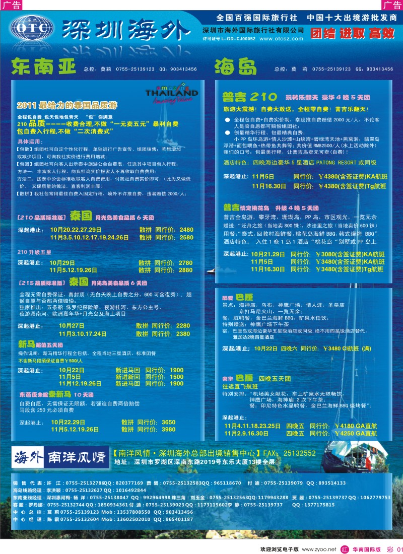 r彩001  海外南洋风情—210、215东南亚产品总汇