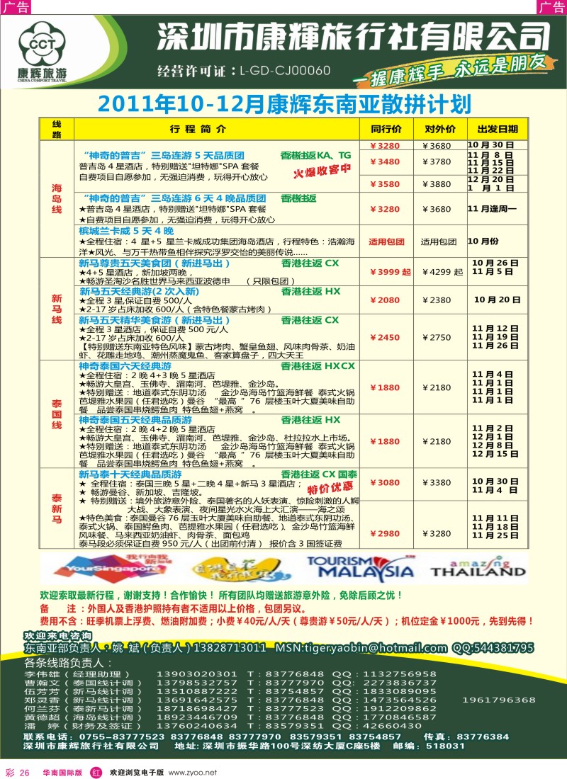 r彩026  世界风情—康辉东南亚部出团计划
