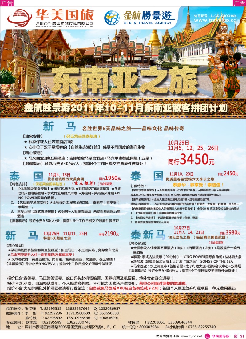 r彩031  金航胜景游－东南亚线