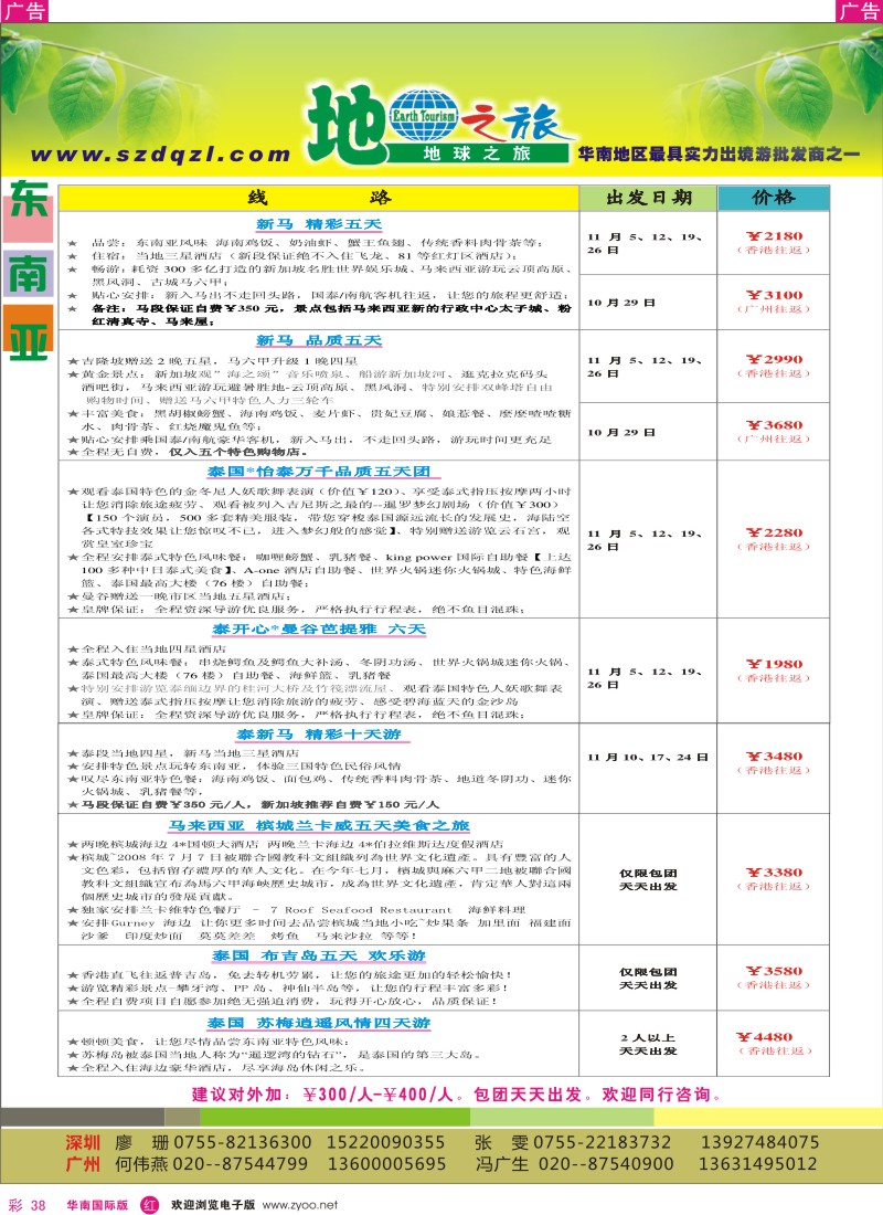 r彩038  地球之旅—东南亚同行计划