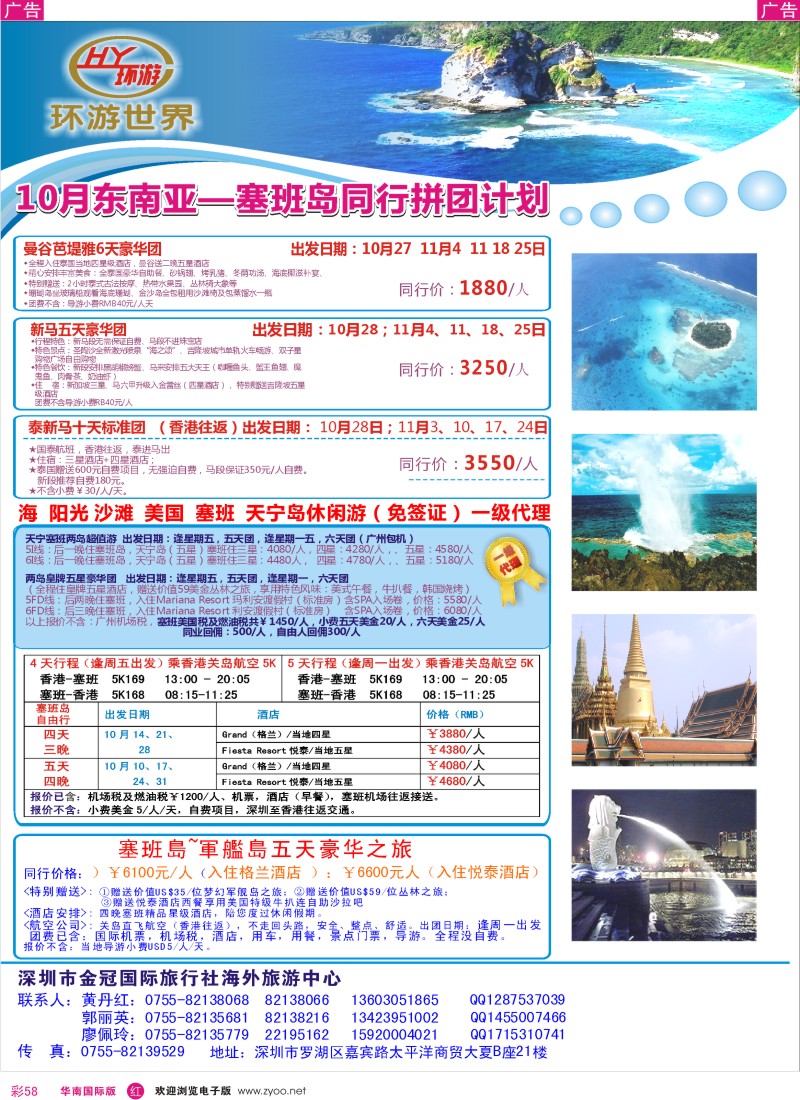 r彩058  环游世界—东南亚专线