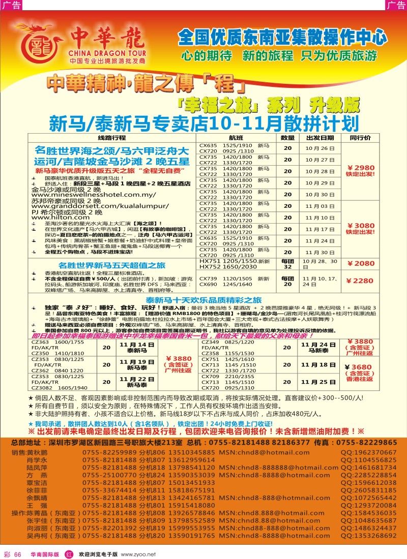 r彩066  中华龙—新马／泰新马专卖店