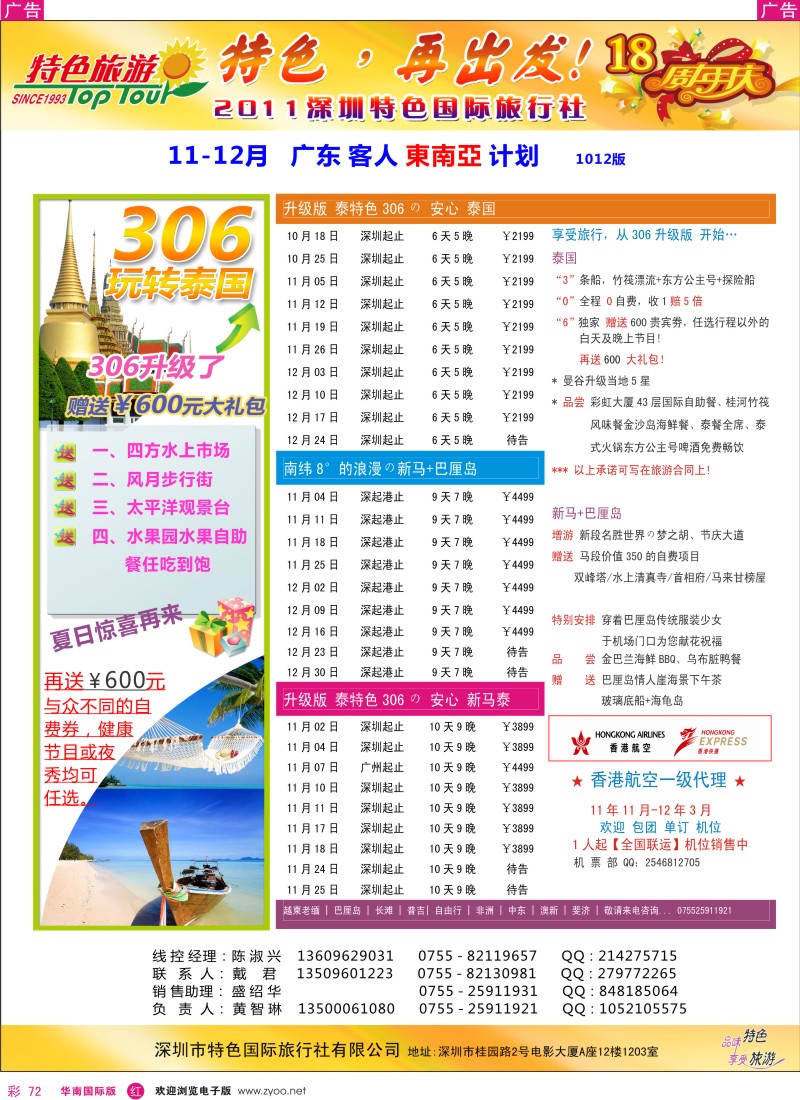r彩072  特色旅游—东南亚最新出团计划