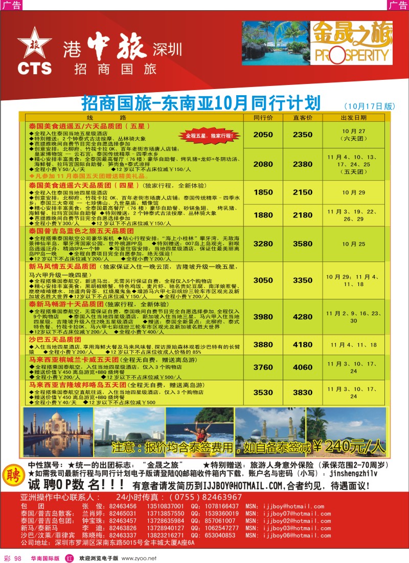 r彩098  招商国旅—东南亚10—11月出团计划