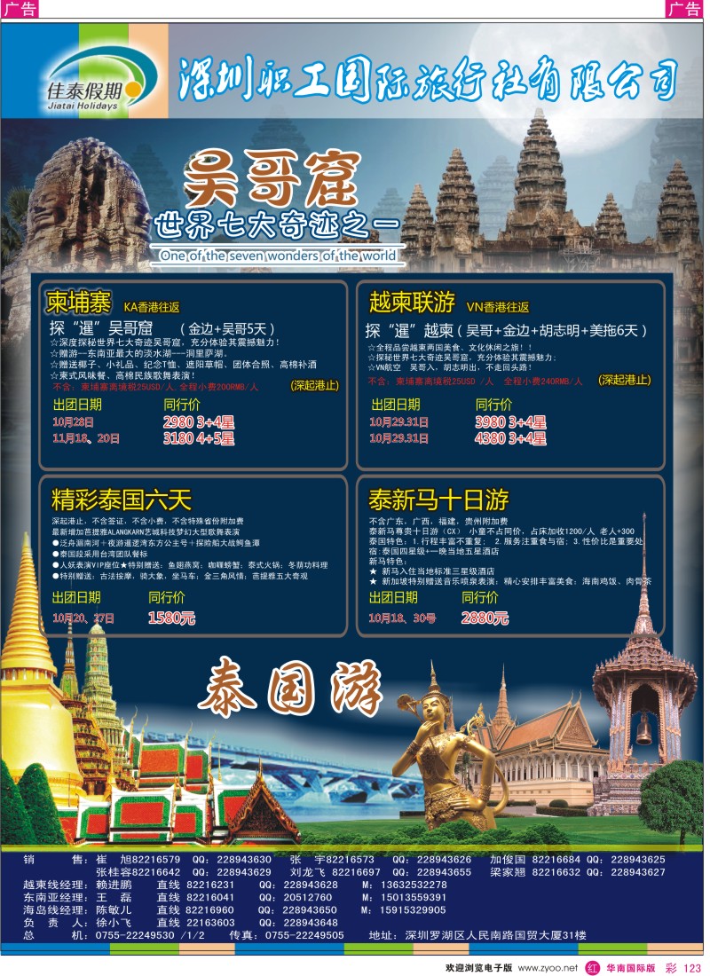 r彩123  佳泰假期—越柬、东南亚10月散拼计划