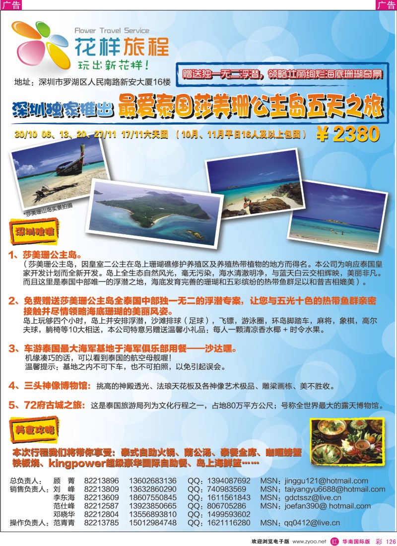 r彩126  花样旅程—东南亚计划