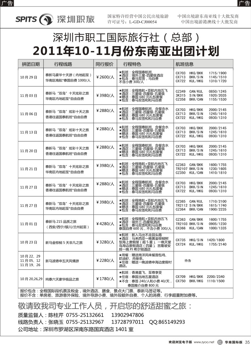 r黑035  深圳职工国旅总部东南亚10—11月拼团计划