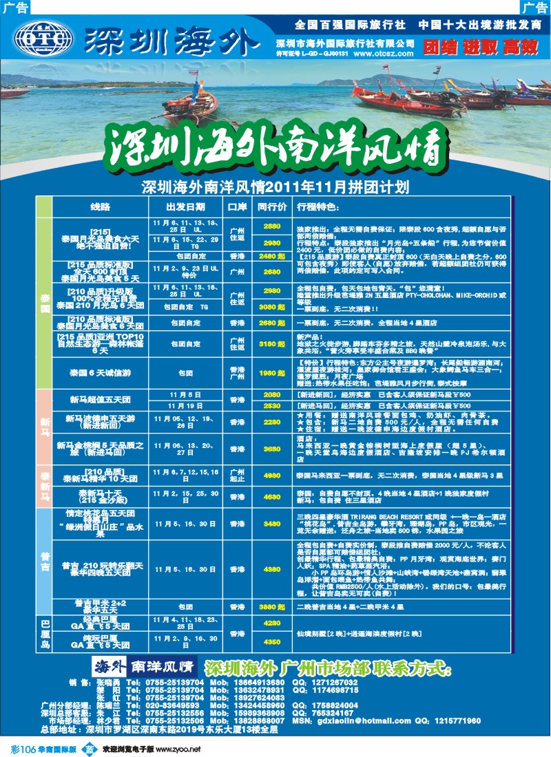 蓝彩 106 海外南洋风情出境中心-泰新马全线广州出发计划