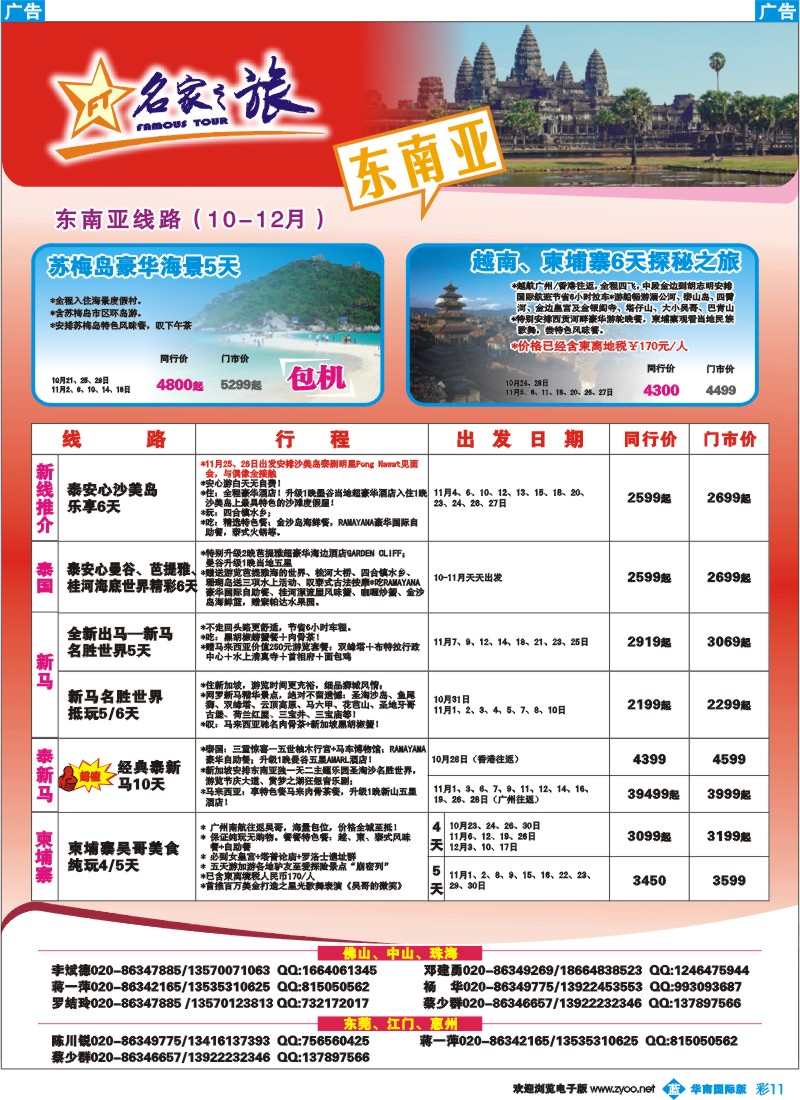 蓝彩 11 名家之旅-东南亚线同行拼团计划
