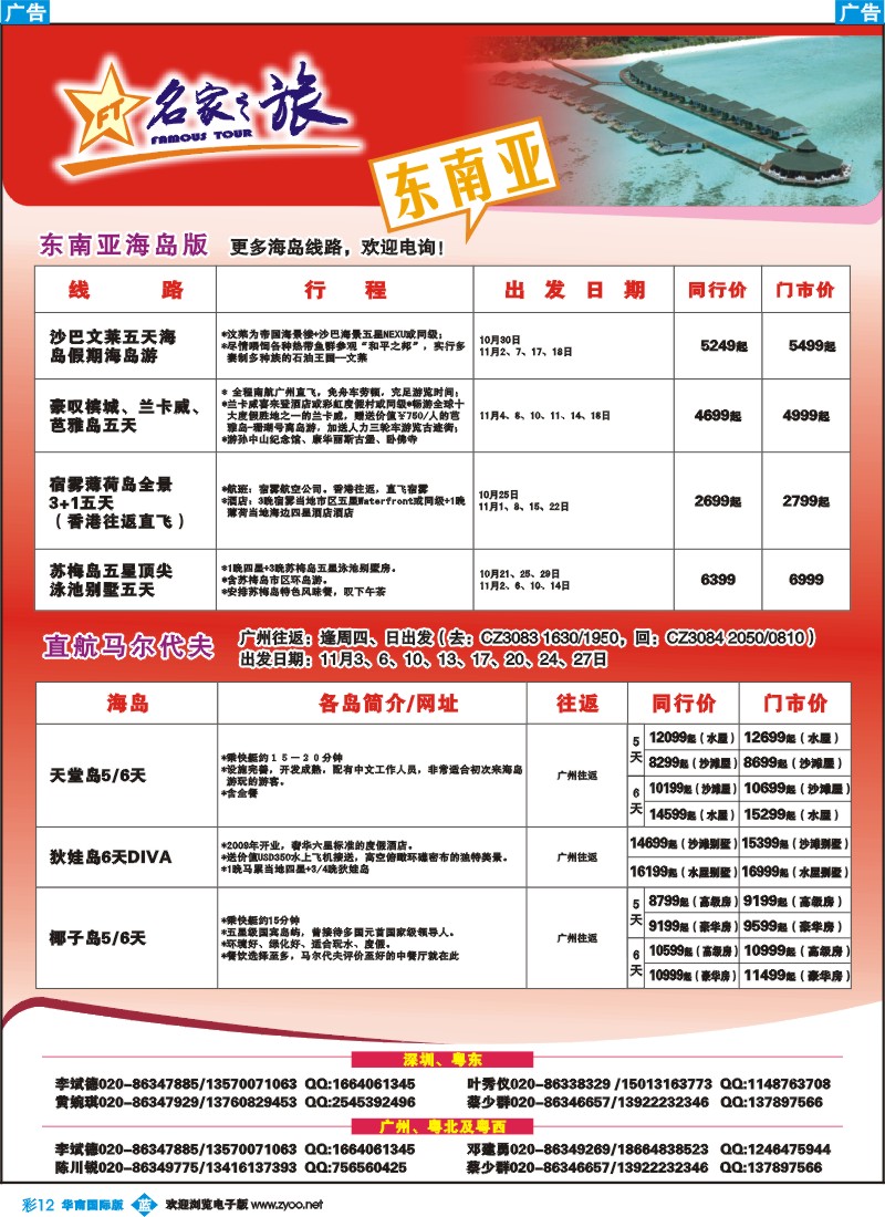 蓝彩 12 名家之旅-东南亚线同行拼团计划