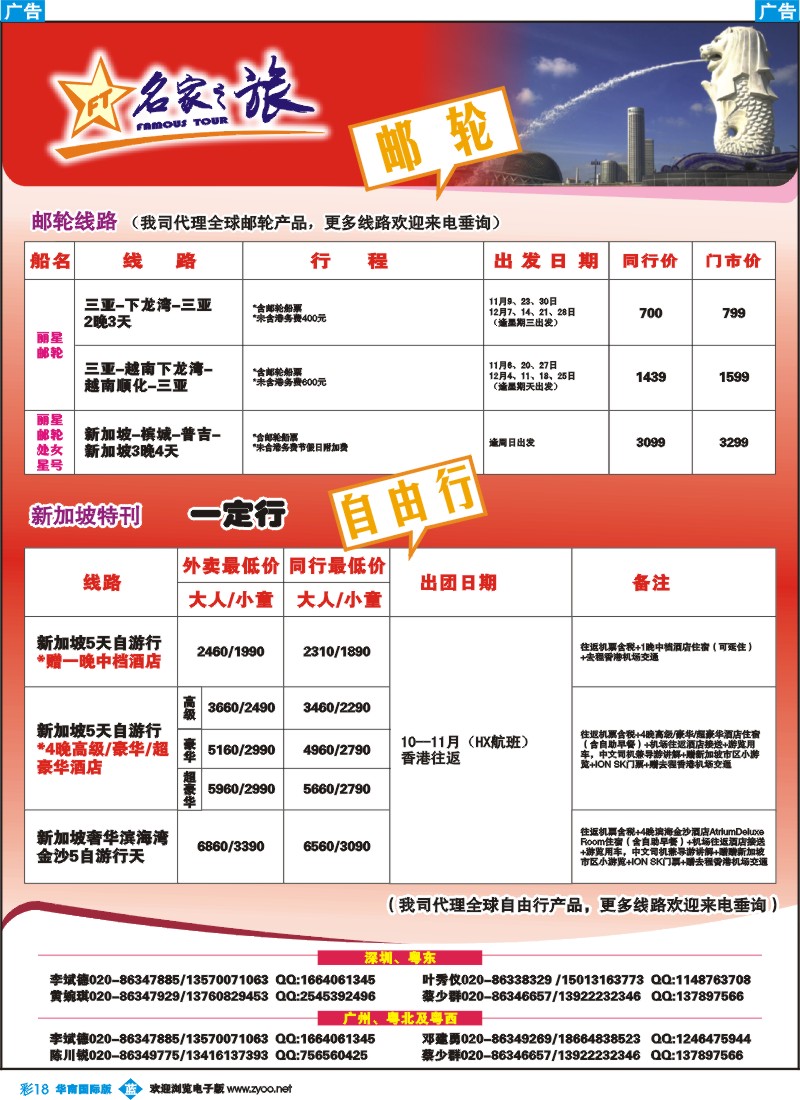 蓝彩 18 名家之旅-新加坡自由行+邮轮同行计划