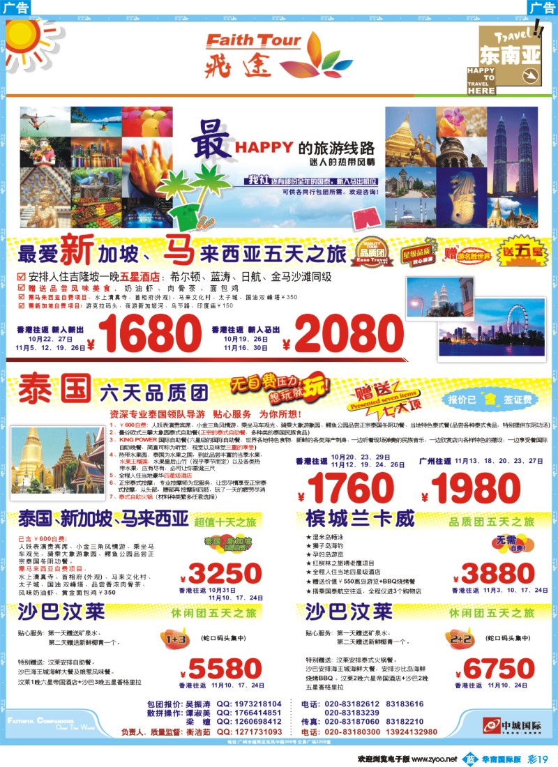 蓝彩 19 飞途-中城国旅