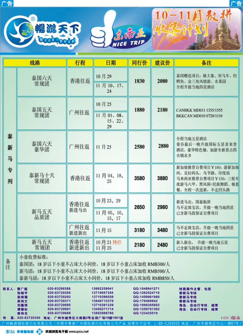 蓝彩 36 畅游天下东南亚10-11月拼团计划