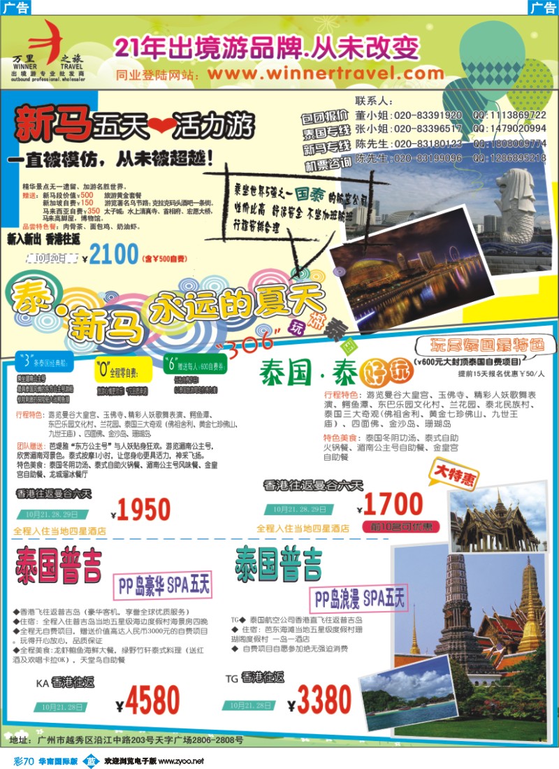 蓝彩 70 万里之旅--东南亚10月同业计划