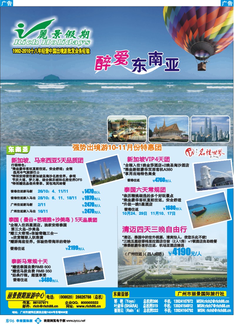 蓝彩 96 丽景假期—醉爱东南亚