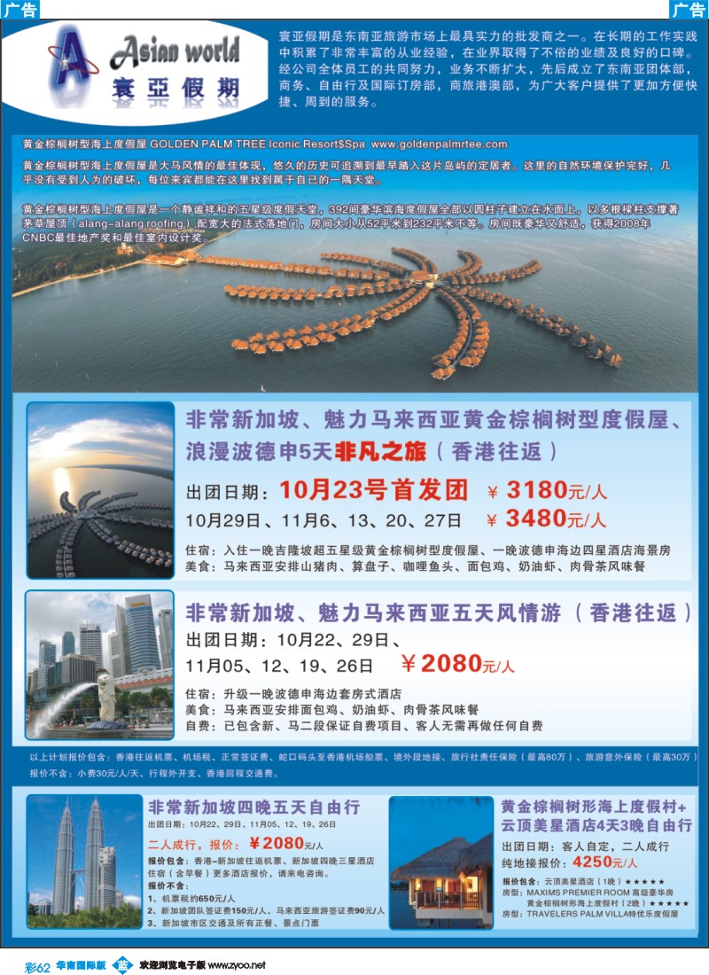 蓝彩 拉页 寰亚假期-东南亚专线-1