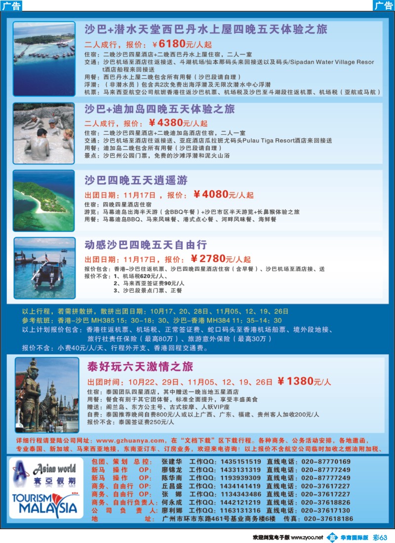 蓝彩 拉页 寰亚假期-东南亚专线-2