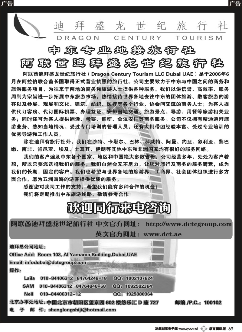 b069 阿联酋迪拜盛龙世纪旅行社