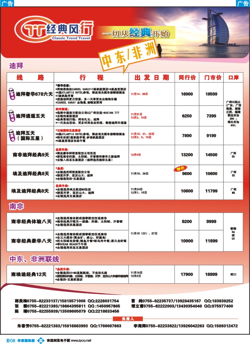 蓝彩 08 名家之旅-中东、非洲同行拼团计划