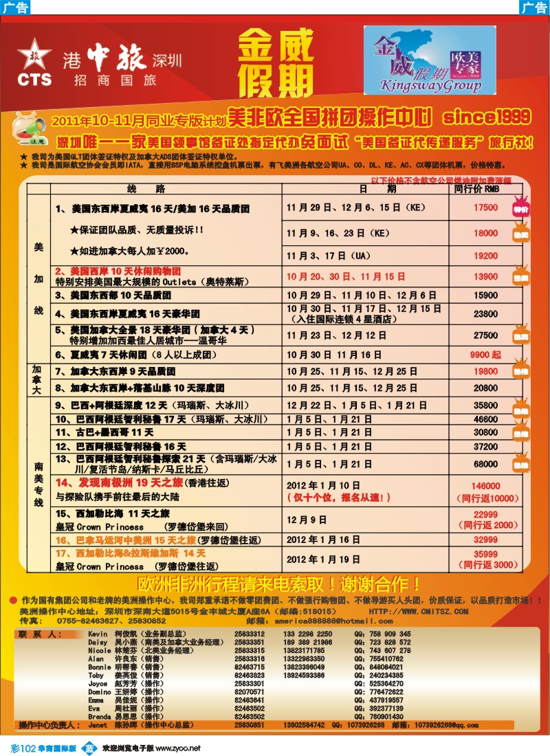 蓝彩 102 金威假期（ 港中旅深圳招商国旅）10-12月计划