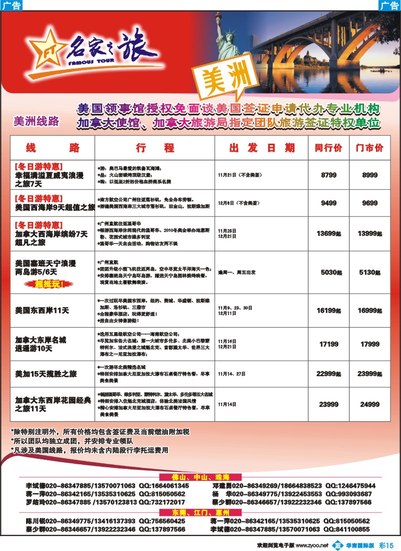 蓝彩 15 名家之旅-美洲线路同行拼团计划
