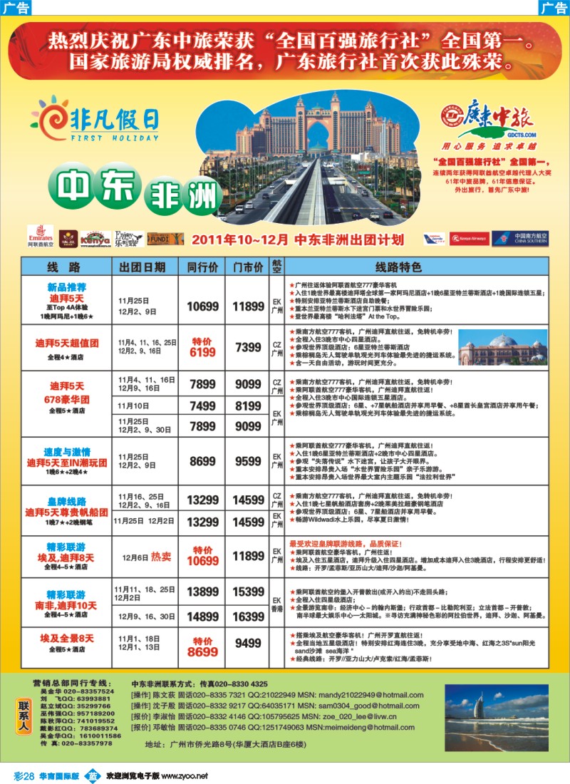 蓝彩 28 非凡假日