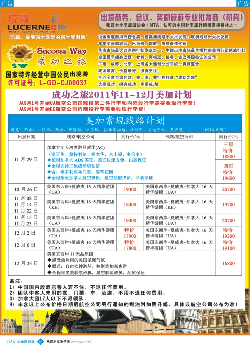 蓝彩 34 成功之旅