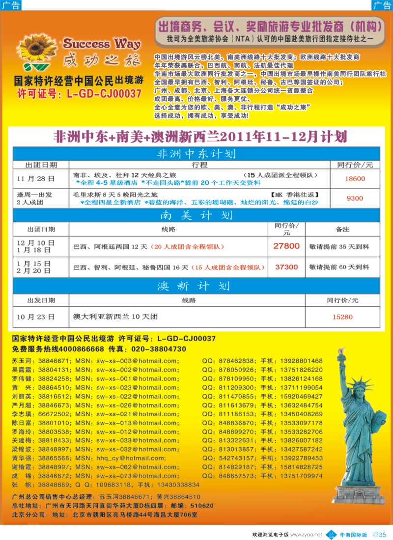 蓝彩 35 成功之旅