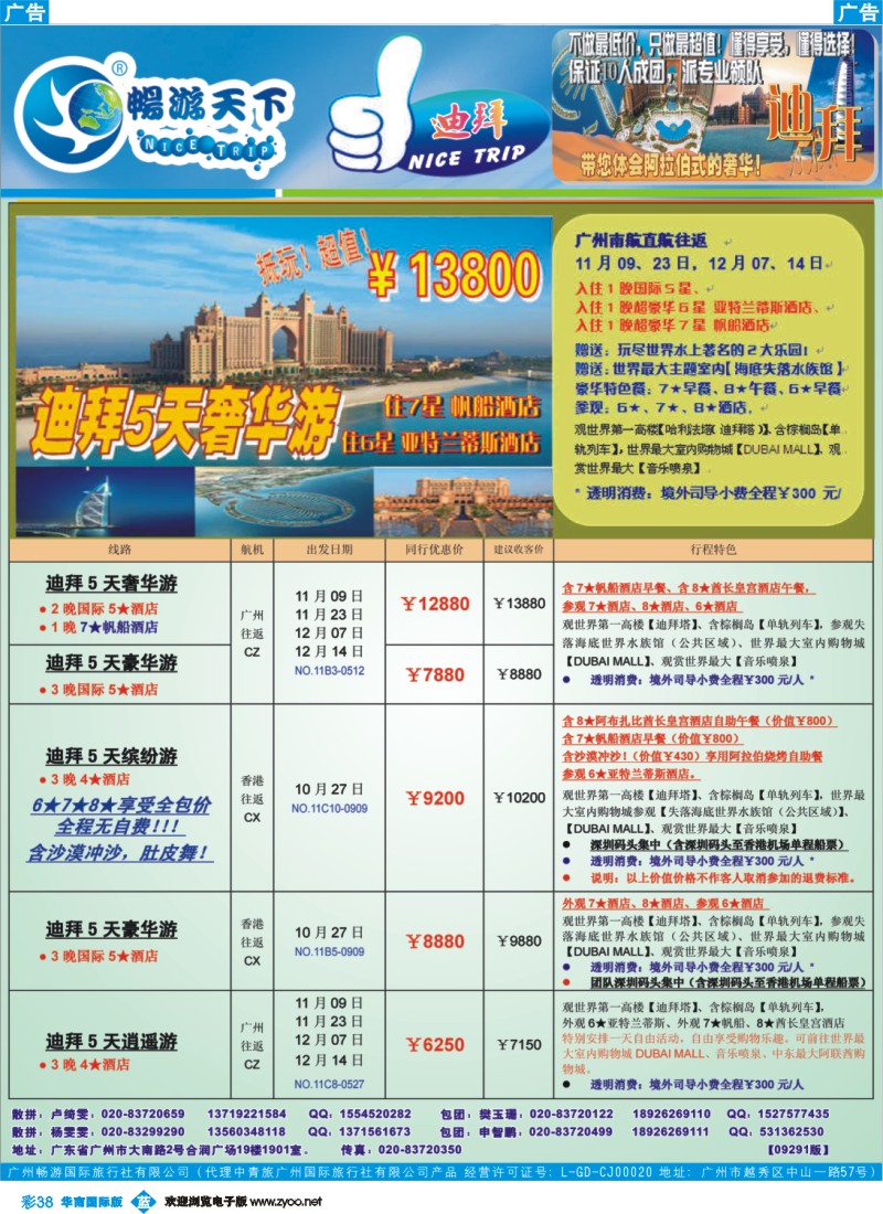 蓝彩 38 畅游天下-迪拜10-12月计划