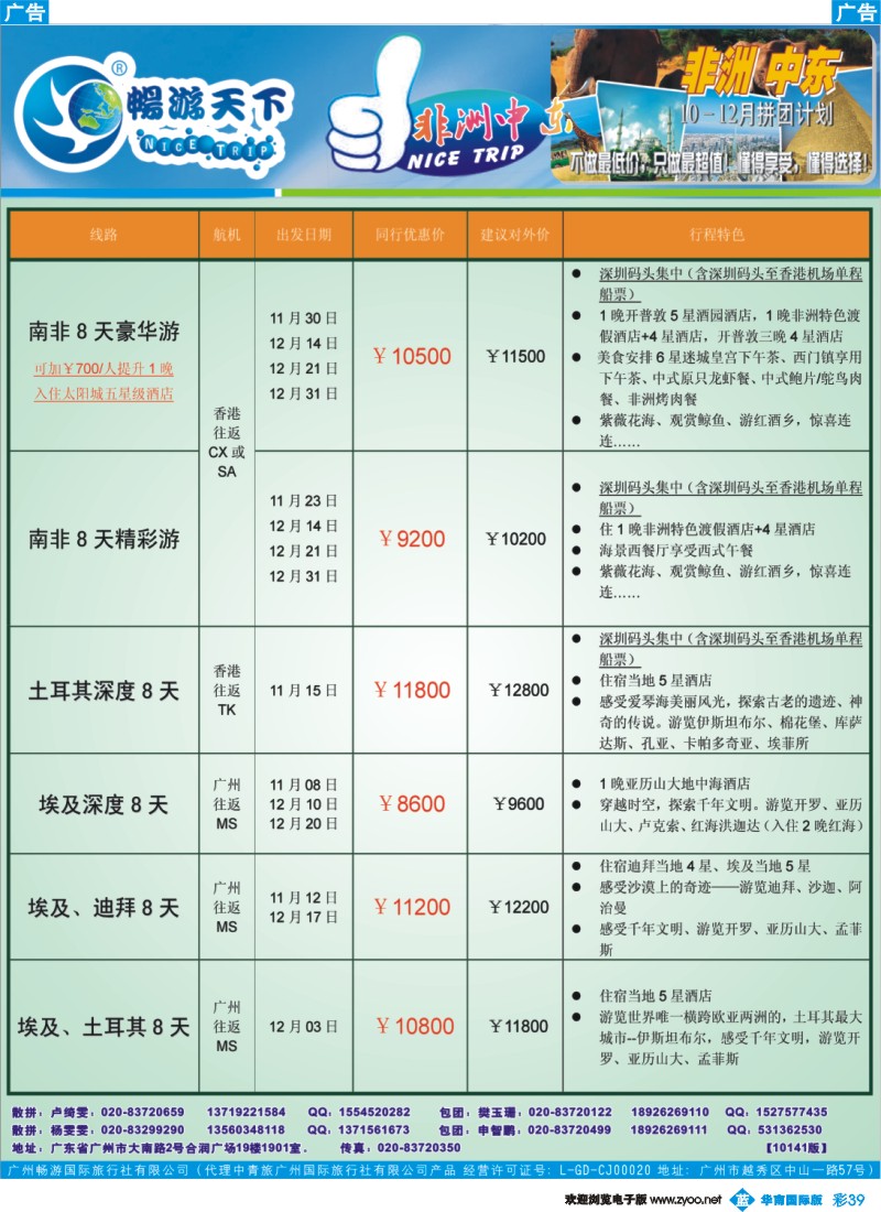 蓝彩 39 畅游天下-非洲中东10-12月计划